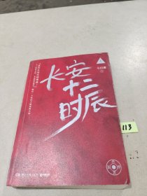 长安十二时辰（上下全二册）