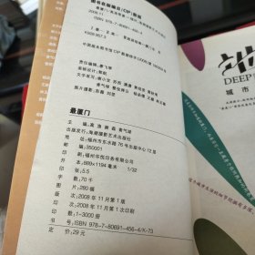 最厦门：品味城市·深入发现