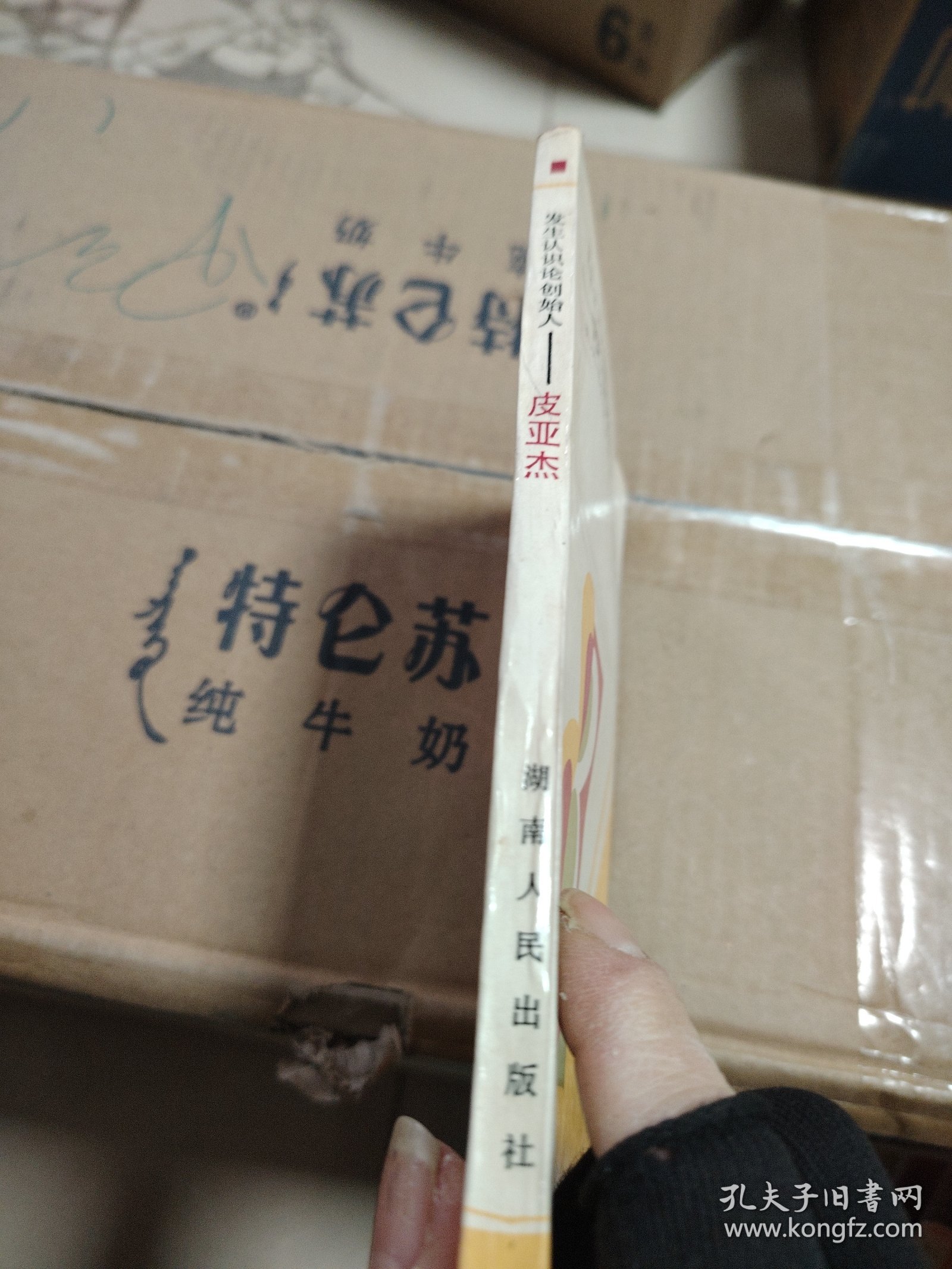 发生认识论创始人皮亚杰