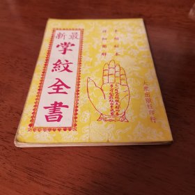 掌纹全書