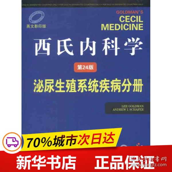 西氏内科学（第24版）：泌尿生殖系统疾病分册（英文影印版）