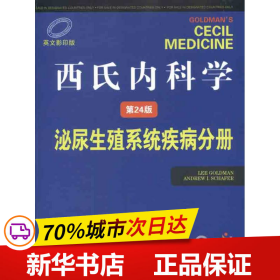 西氏内科学（第24版）：泌尿生殖系统疾病分册（英文影印版）