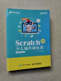 Scratch 3.0少儿编程趣味课