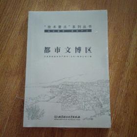 都市文博区 （全新未拆封）
