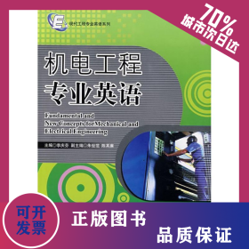 機(jī)電工程專業(yè)英語(yǔ)/現(xiàn)代工程專業(yè)英語(yǔ) 9787811330540