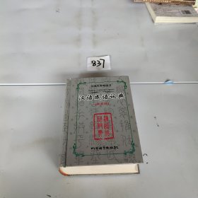 汉语成语词典（第5版）