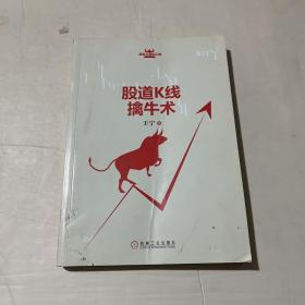 股道K线擒牛术