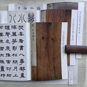 《书法》杂志3本合售，邓石如四体书册之篆书册、隶书册、草书册（彩印全、有释文），《邓石如四体书册》的技法分析，邓石如书法篆刻艺术概论，清代篆学研究对汉法风气的影响，北魏王茂墓志、唐周叔墓志（全拓），吴昌硕临《石鼓文》系列，白砥论书手札等作品赏评，王铎诗稿及其书法创作的比较研究，吴湖帆跋《邾公牼钟》，卢氏涅金拓片及题跋，王士禛书法略论，《千字文》及其篆书创作探研，书法临创之转换—以米芾《蜀素帖》为例