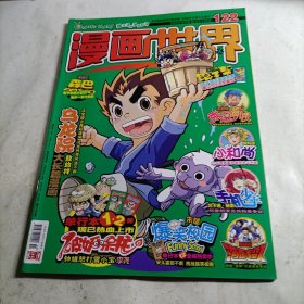 漫画世界2009年10月号中