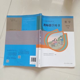 义务教育教科书 教师教学用书 数学四年级下册