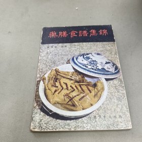 藥膳食譜集錦