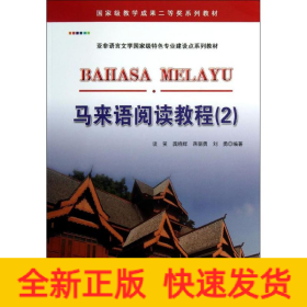 马来语阅读教程(2)
