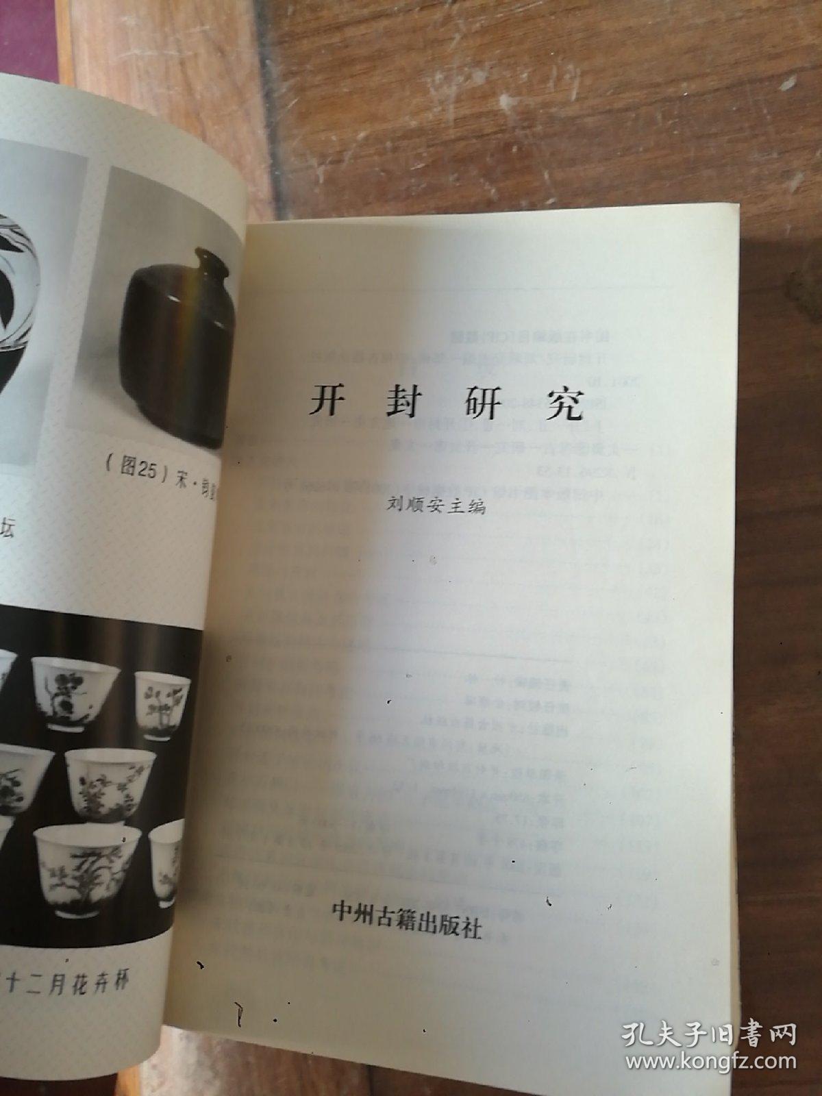 开封研究