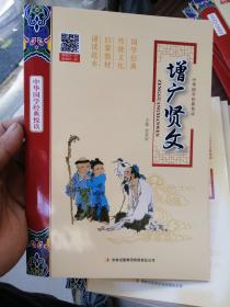 中华国学经典悦读（全14册）