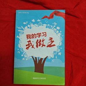 我的学习我做主。精锐1对1。