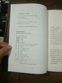 包头文学作品选 评论卷、小说卷、散文卷 全三册