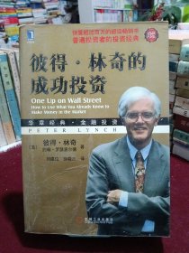 彼得·林奇的成功投资