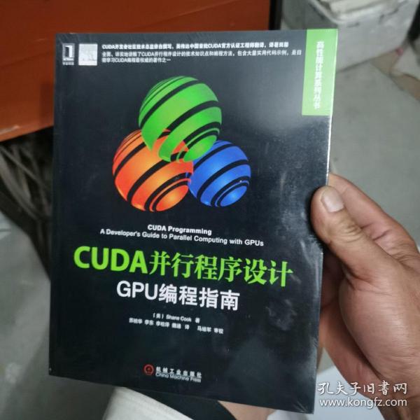 CUDA并行程序设计：GPU编程指南