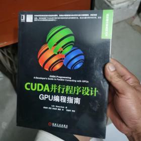 CUDA并行程序设计：GPU编程指南