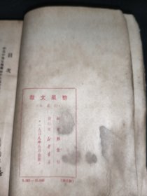 整风文献 订正本