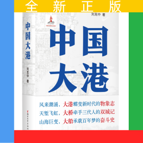 中國大港