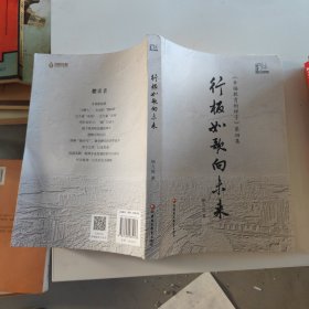 行板如歌向未来-《幸福教育的样子》第四集