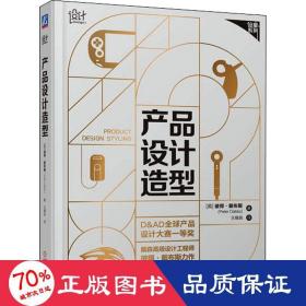 产品设计造型 大中专文科数理化 (英)彼得·戴布斯