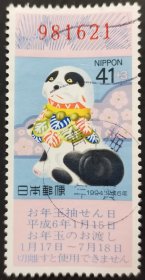 日本信销邮票 年贺系列 1994年 犬（芝原人形 樱花目录N61）