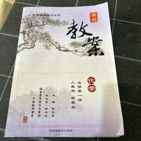 鼎尖教案化学必修第一册人教版新教材