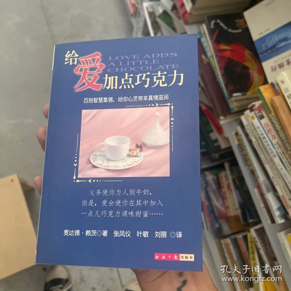 给爱加点巧克力