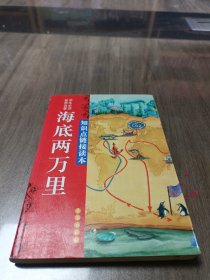 海底两万里