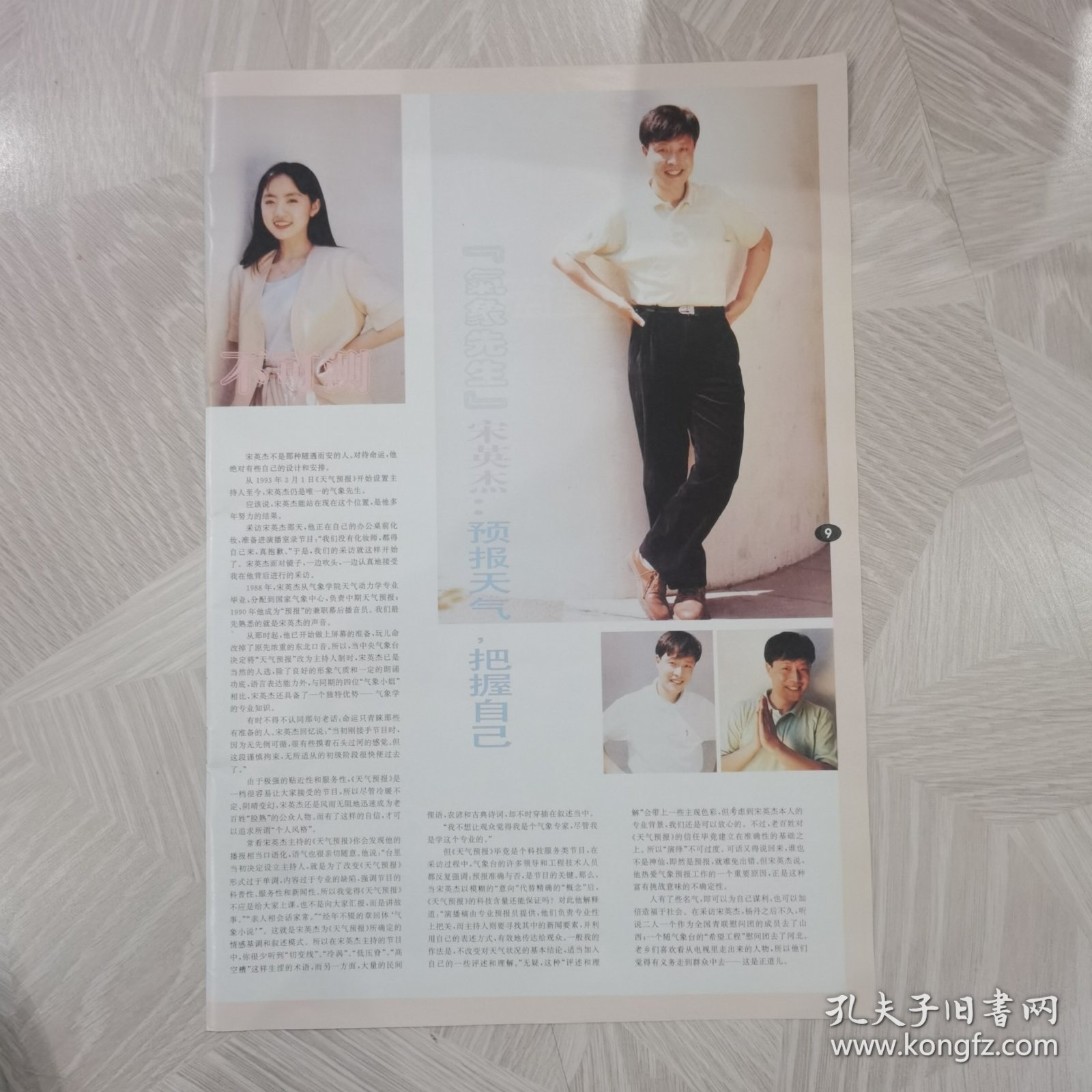 宋英杰8开杂志彩页，预报天气
