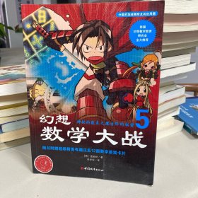 幻想数学大战5：神秘的数表之魔方阵的秘密