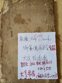 医宗金鑑（首册）殿刻本卷首