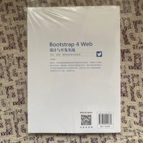 Bootstrap 4 Web设计与开发实战