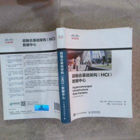 超融合基础架构（HCI）数据中心