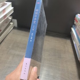 神怪日本史-古代篇