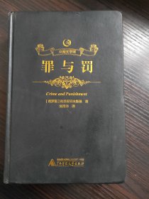 众阅文学馆一罪与罚