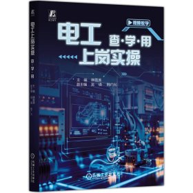 电工上岗实操查·学·用