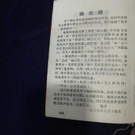 最高指示（大海航行靠舵手 干革命靠毛泽东思想）照片，题词完整