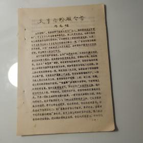 1995年金陵老年大学 报纸1份，提及吴泽量、谭勇、朱从耀、刘仁道、丁光武、邹令哲