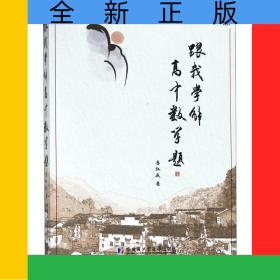 跟我學解高中數(shù)學題