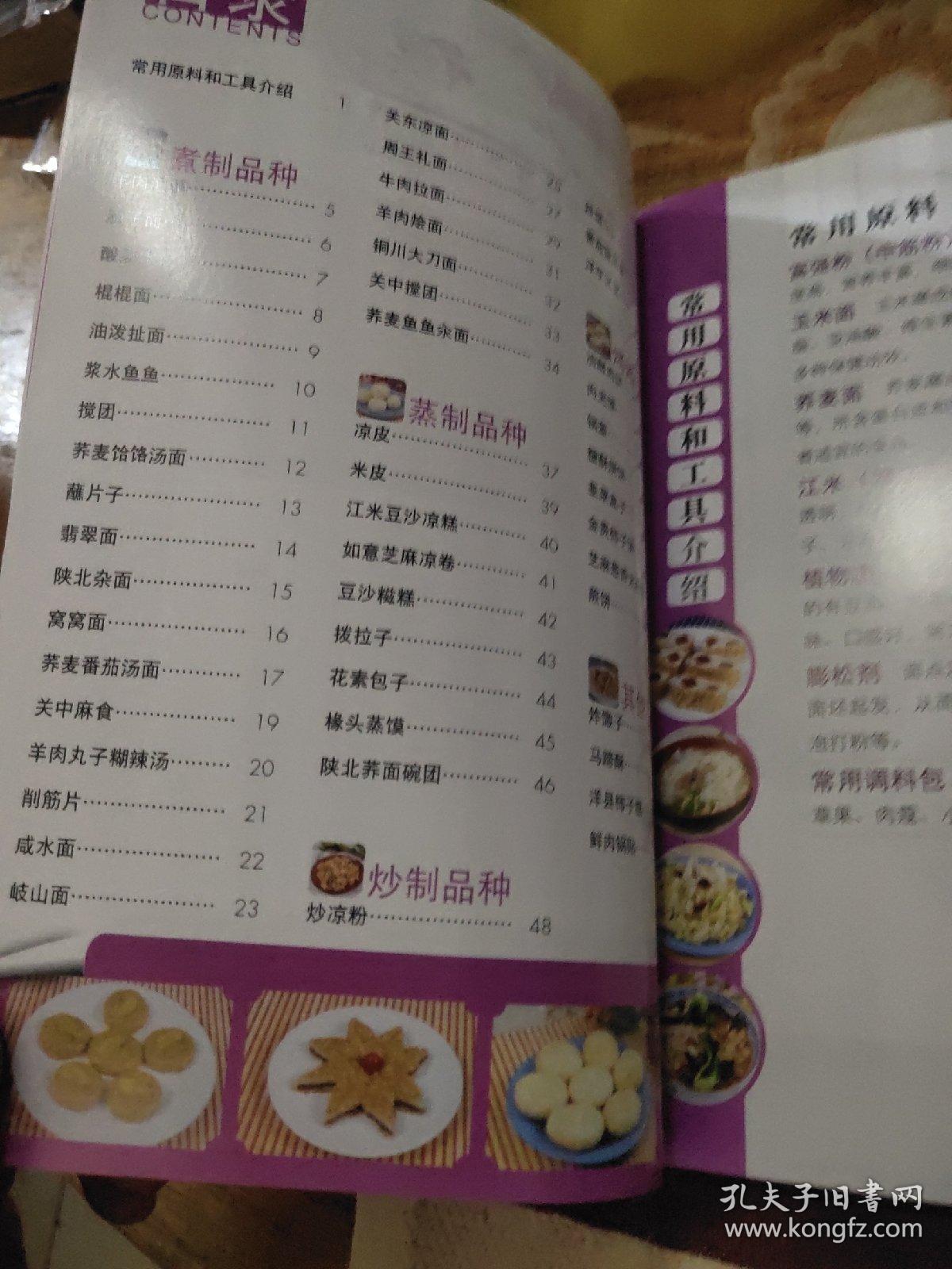 西北小吃（由唐人美食职业技能培训学校编写，本书主要介绍煮制品种、蒸制品种、炒制品种、烤烙制品种、其他品种50例西北小吃的配方和制作图解，既有精选的传统品种又有近年流行的新品种，图片丰富，配方详尽，图解详细，真正“手把手”式传授，可帮助面点小吃制作经营商户、中式面点师、参加职业技能培训的学员迅速掌握操作技巧，是其良师益友。）