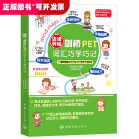 思维导图剑桥PET词汇巧学巧记