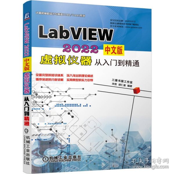 LabVIEW 2022中文版 虚拟仪器从入门到精通