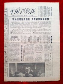 《中国摄影报》1987年第15期