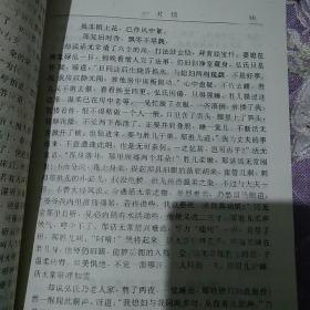 谐佳丽 明代小说辑刊