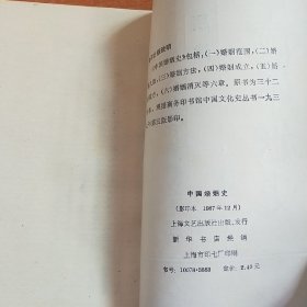 中国婚姻史