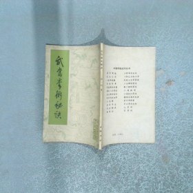 武当拳术秘诀