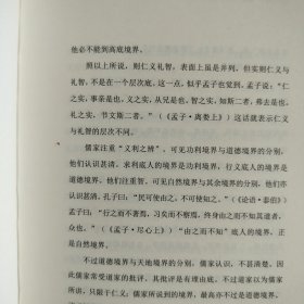 新原道：中国哲学之精神